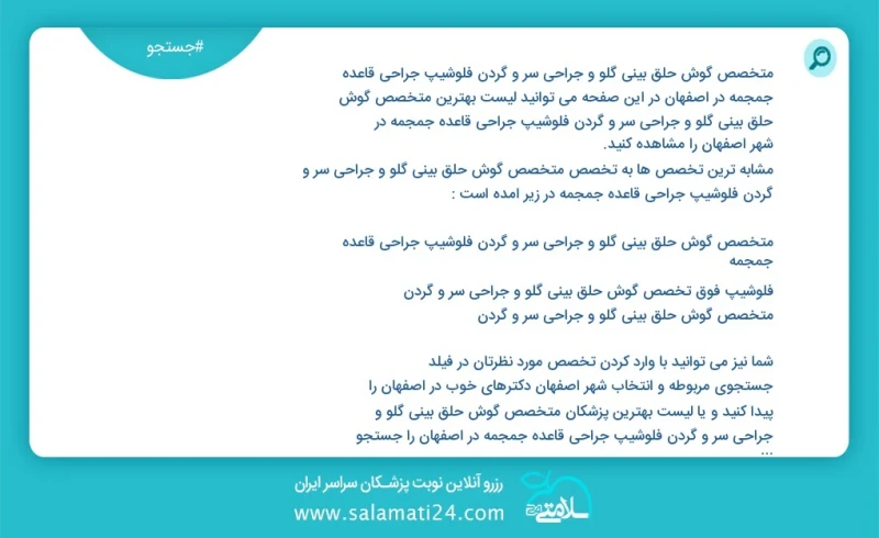 نوبت دهی بهترین دکتر سهراب ربيعي متخصص گوش حلق بینی گلو و جراحی سر و گردن فلوشیپ جراحی قاعده جمجمه در اصفهان تعداد211آیا به دنبال یافتن یک د...